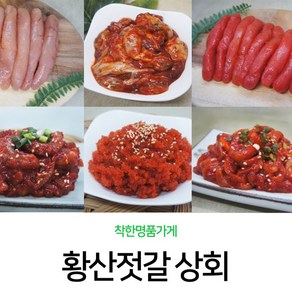 강경황산젓갈상회 젓갈 반찬 20종 오징어젓 낙지젓 창난젓 명란젓 갈치속젓, 14.파지명란 300g, 1개