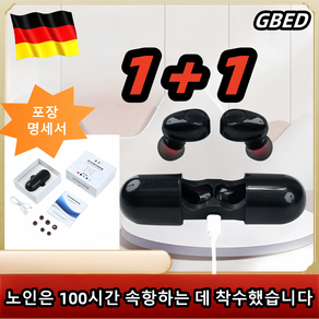 GBED 독일의 기술 1+1 미니 음성 디지털 보청기 노인 무선 증폭기 휴대용음 성증폭기, 2개, 블랙