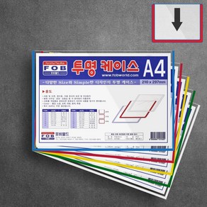 문서 게시용 A4사이즈 투명 산다 케이스 자석타입 군자형 10장 세트 297x210mm, 흰색