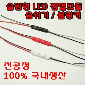 브레이크윙커 점멸모듈 LED 튜닝 DIY 익스테리어 보조브레이크 숨쉬기