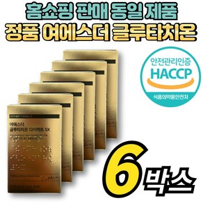 여에스더 글루타치온 다이렉트 5x 필름 필름형 클루타치온 글로타치온 글루터치온 glutathione 여에스터 여예스더 여예스터