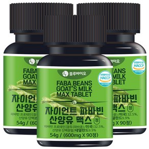 자이언트 파바빈 산양유 90정 x 600mg 단백질 MAX, 54g, 3개