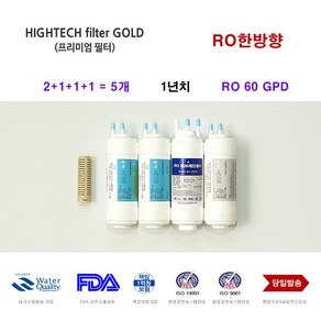 CP-07BLO 코웨이 정수기 호환 8S 필터 1년치 5개, 선택D 1년세트 (항균필터포함), 1개