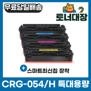 캐논 CRG-054 CRG-054H 특대용량 재생토너 LBP611 MF645Cx MF643Cdw LBP621Cw LBP623Cdw, CRG-054H 노랑 [2500매]-특대용량, 1개