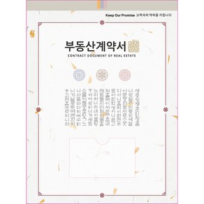 아인텍 디자인 부동산계약서 화일 0.25T 내지6매 A4 1개묶음_AA10, 1매, 39. 훈민[C9711]