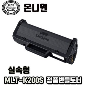 삼성정품토너 MLT-K200S 토너 번들초기장착용, MLT-K200S정품번들토너, 1개