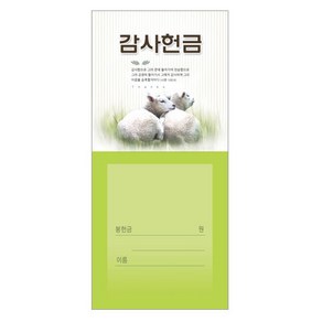 감사헌금봉투-212 (1속100장)