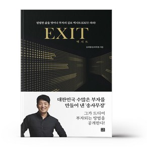 엑시트 EXIT (리커버)