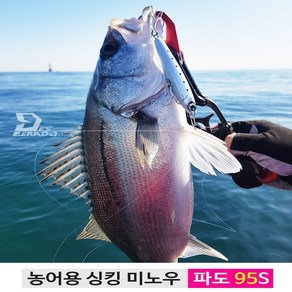 [털보낚시]데스페라도 파도 95S, 1. 데스페라도 싱킹미노우 파도95S_5번, 1개