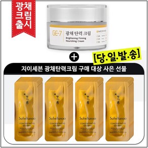 GE7 광채탄력크림 50ml (신제품 출시) /구매 / 샘플 파우치_자음생크림 퍼펙팅 클래식 40매 (신형), 1개