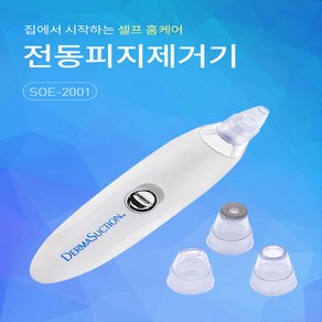 제이와이홀딩스 코피지제거기 블랙헤드 모공 피지흡입기