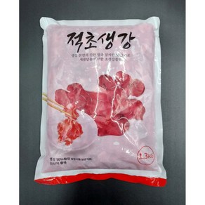 코우적초생강 1.3kg*10ea(1박스)*무료배송/ 초생강 적초생강 초생강절임 적초 빨간초생강 코우초생강 코우적초 적색초생강 생강초절임 생강슬라이스