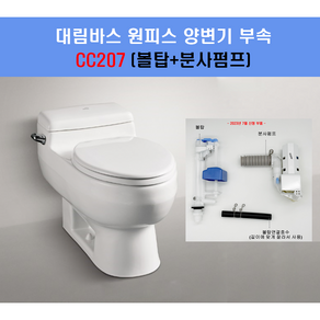 CC207 볼탑 분사펌프(구형), 1개