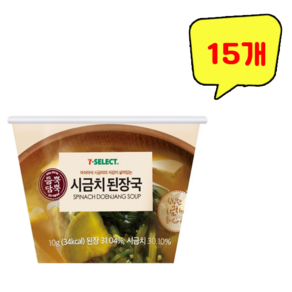 시금치 된장국 즉석국 간편식 10g, 15개