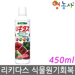 하이포넥스 리키다스 450ml 뿌리 잎 활력액, 1개