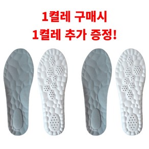 1+1 테일스타 신발깔창 인체공학 충격흡수 쿠션구름 깔창