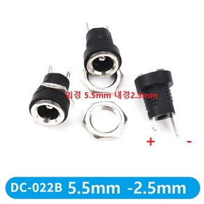 DC 단자 (5A) 5.5-2.5mm