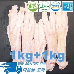 [행복미트] 목초육 스지 할랄인증 알스지 곰탕용 도가니탕용 앞스지 1kg+1kg 총 2kg [당일발송], 2개, 1kg