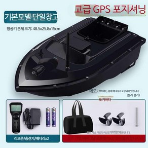 낚시용 RC보트 대형 미끼 투척 고성능 GPS 원격제어, 베이직 GPS 싱글창고, 1개