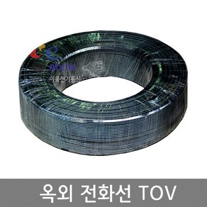 옥외전화선 TOV / 1.0mm x 2C / 롤 150M / 옥외용, 1개