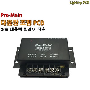 금영 태진 업소용 반주기 조명PCB 대용량 30A 조명컨트롤러 조명제어기