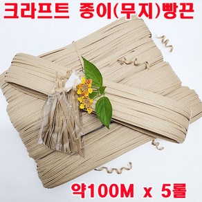 (샤인몰) 크라프트 종이(무지)-빵끈(국산) 약100M x 5롤