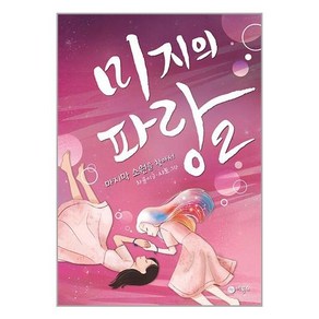 미지의 파랑 2, 2권, 비룡소