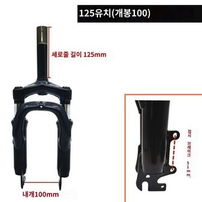 서스펜션 포크샥 프론트 전기 튜브 충격 쇼크 자전거쇼바 MTB 교체, 14x125이빨, 1개