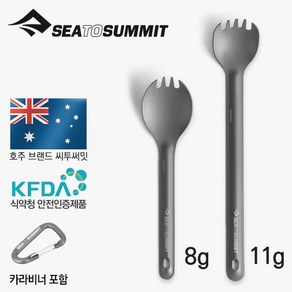 [안전발전소] SEATOSUMMIT 씨투써밋 식기류 알파라이트 스푼 포크 스포크 나이프, 알파라이트 스포크, 1개