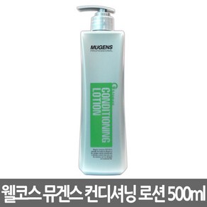 뮤겐스 게츠 컨디셔닝 헤어 로션 500ml 3개