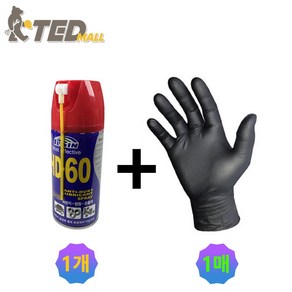 [TED MALL 1+1] 방청 윤활재 HD-60 1개 + 기름 작업용 두꺼운 니트릴 장갑 M사이즈 1매, 1세트