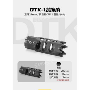 소염기 소음기 모음집 14mm 역나사 DTK AK Renxiang 풀메탈, DTK-1, 1개