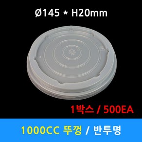 KP 종이용기뚜껑 1000 반투명, 1개, 500개