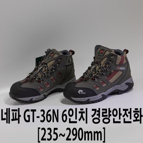 네파 GT-36N 6인치 경량안전화 작업화 가벼운안전화 230-290mm