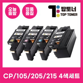 제록스 재생 토너 CP105 CP205 CP215 4색 세트 205W CM205FW CT201591 검정+파랑+빨강+노랑, 1개