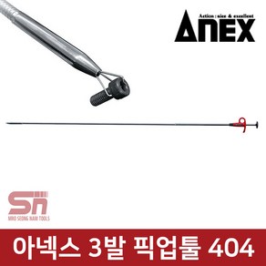 아넥스 플렉시블 3발 집게 픽업툴 캐치 1100mm 404, 1개