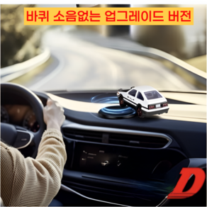 AE86 드리프트 자동차 장식품 움직이는 차량용 장식 인테리어, 블랙화이트, 1개