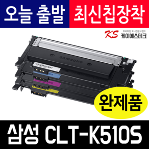 삼성 호환 CLT-K510S SL-C563W SL-C563FW C563W SL-C513W C513 C510W C510 재생토너, [토너반납없음]-파랑, 1개