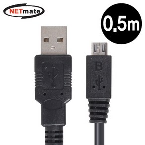 NETmate NMC-UMB05E USB2.0 마이크로 5핀(Micro B) 케이블 New 0.5m (블랙)