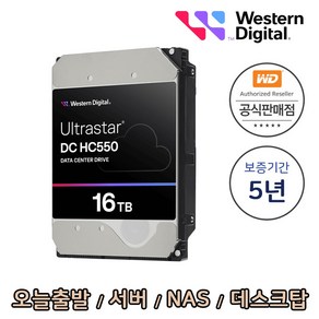 [WD공식총판점] ULTRASTAR DC HC555 16TB WUH722016CLE6L4 SATA3 기업용 무상5년