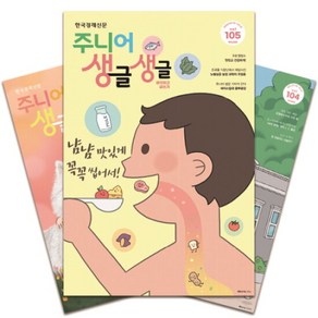 주간신문 주니어 생글생글 1년 정기구독