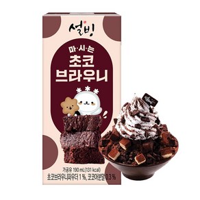 설빙 마시는 초코 브라우니 190ml X 24개입