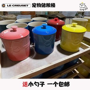 르쿠르제 사료통 그릇 용기 LECREUSET PALE 강아지용기 스톤웨어 펫푸드 강아지, 붉은색