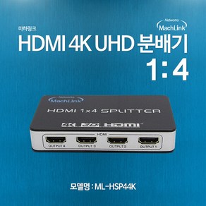 ML-HSP44K HDMI 1:4 분배기 UHD 4K TV 컴퓨터 모니터