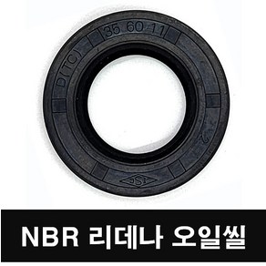 에스케이종합상사 NBR 리데나 35-72-10 (35X72X10) 오일씰 TC, 1개