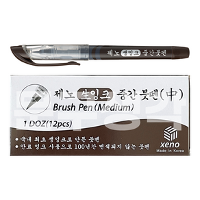 제노 XENO 붓펜, 중간붓펜 × 12개