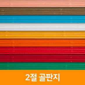 2절 골판지, 08 분홍색