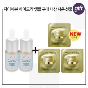 GE7 하이드라 2개 구매시 아모레 타임레스폰스 스킨리저브 크림 파우치 15매, 10ml