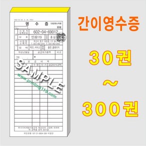 부산인쇄1035 간이영수증인쇄, 60권