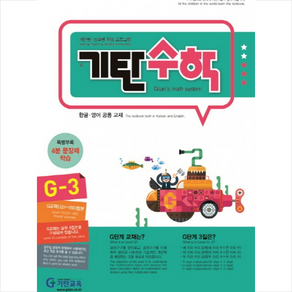 기탄수학 G-3